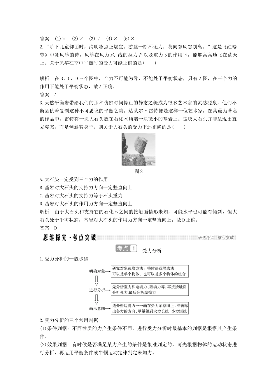 高考物理一轮复习 第二章 相互作用 第3讲 共点力的平衡条件和应用教学案 沪科版-沪科版高三全册物理教学案_第2页