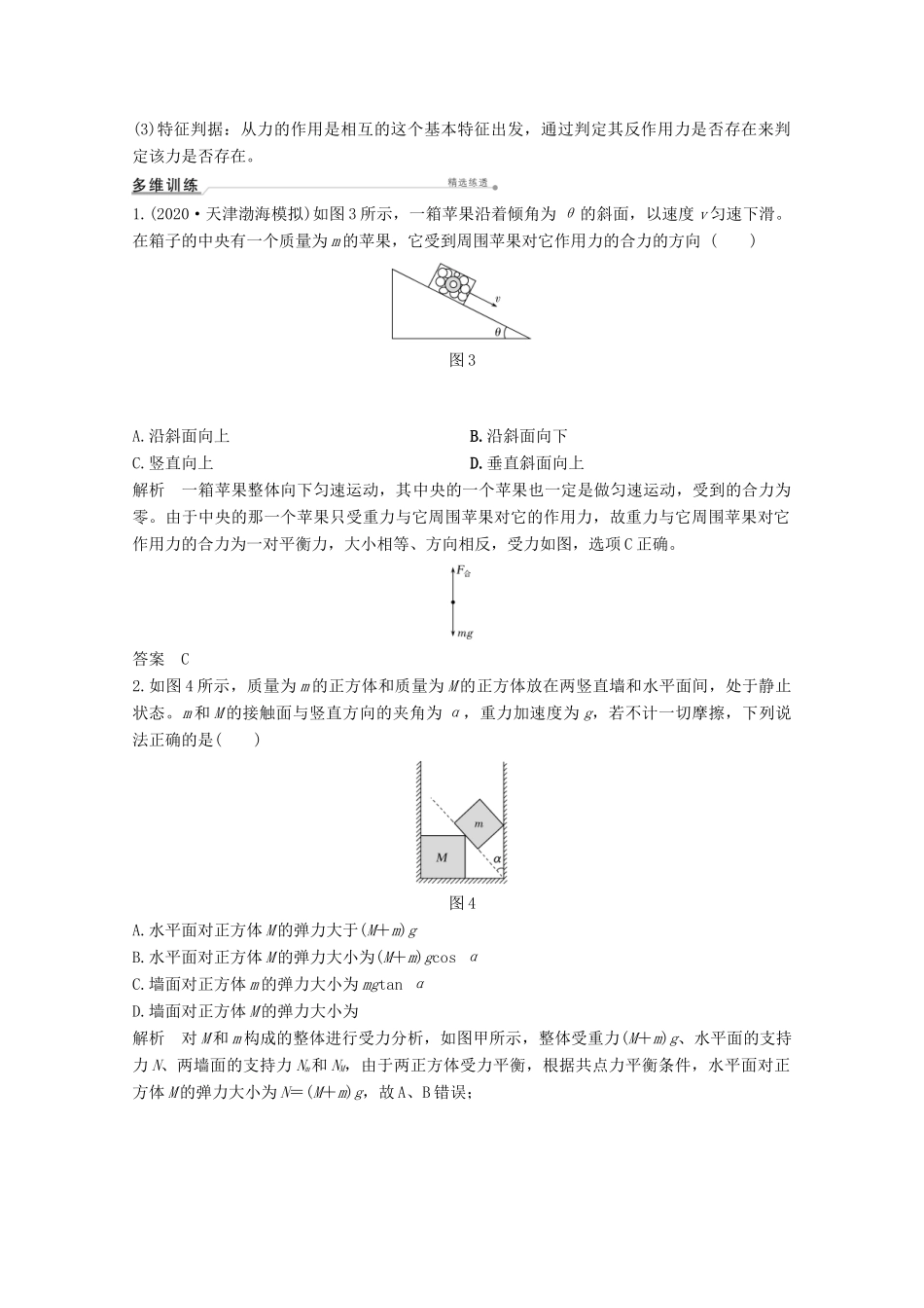 高考物理一轮复习 第二章 相互作用 第3讲 共点力的平衡条件和应用教学案 沪科版-沪科版高三全册物理教学案_第3页
