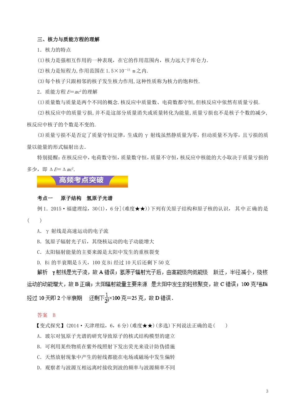 高考物理二轮复习 专题15 原子结构与原子核教学案（含解析）-人教版高三全册物理教学案_第3页