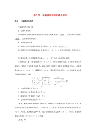 高考物理一轮复习 第10章 电磁感应 第3节 电磁感应规律的综合应用学案-人教版高三全册物理学案