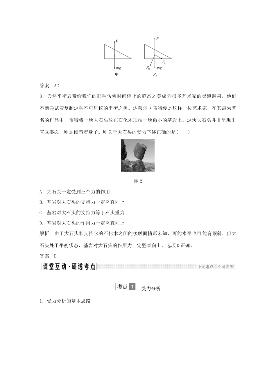 高考物理一轮复习 第二章 相互作用 第3讲 共点力的平衡条件和应用学案作业（含解析）新人教版必修1-新人教版高三必修1物理学案_第3页