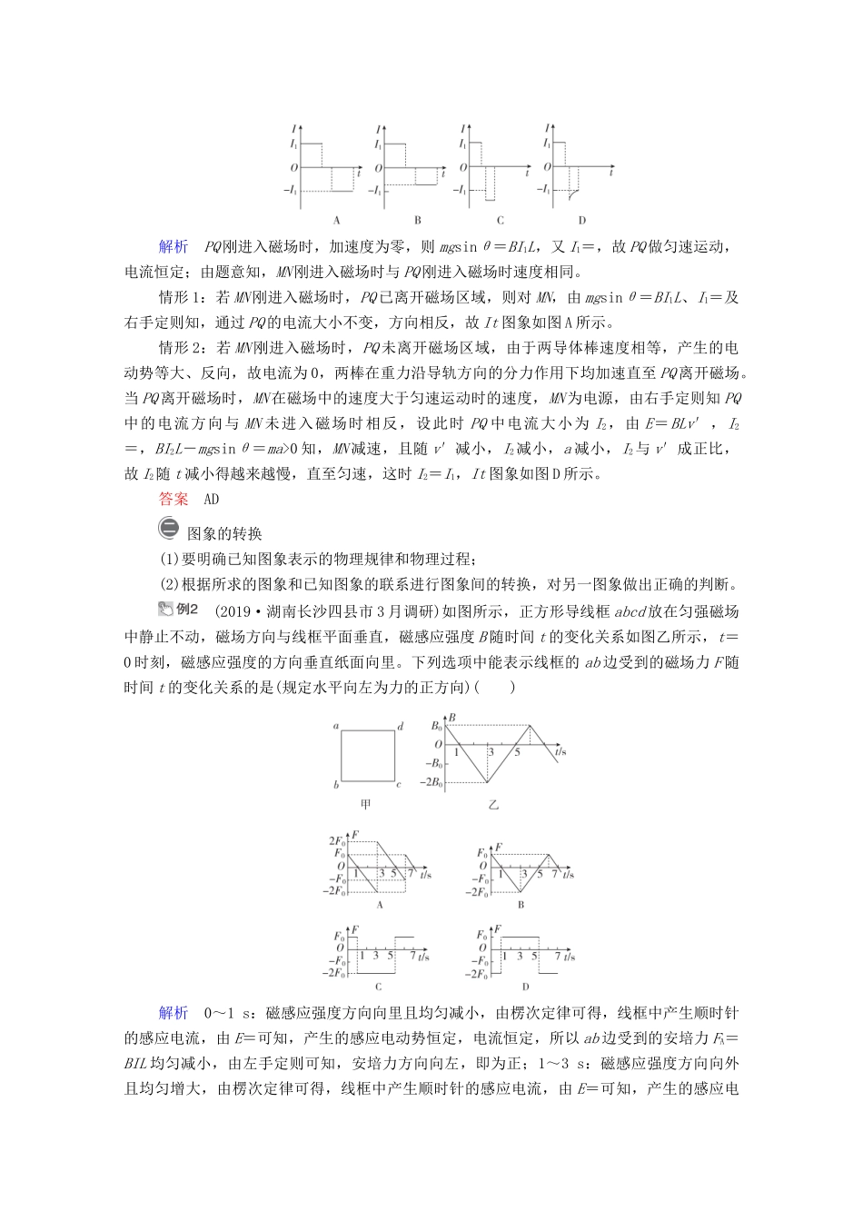 高考物理一轮复习 第10章 电磁感应 热点专题系列（六）电磁感应中的图象问题学案 新人教版-新人教版高三全册物理学案_第2页