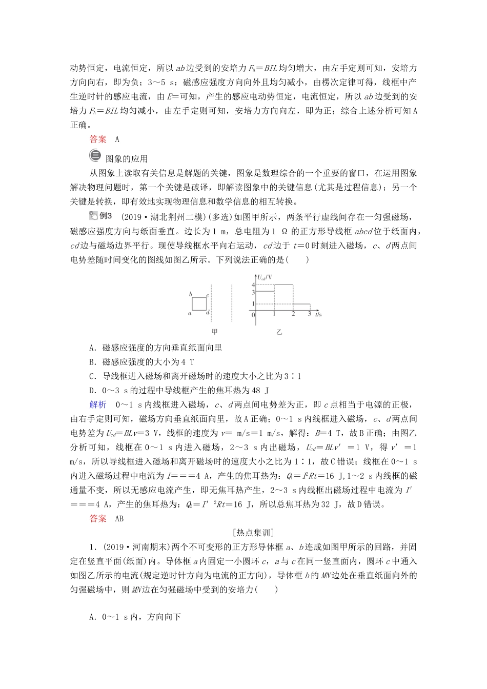 高考物理一轮复习 第10章 电磁感应 热点专题系列（六）电磁感应中的图象问题学案 新人教版-新人教版高三全册物理学案_第3页