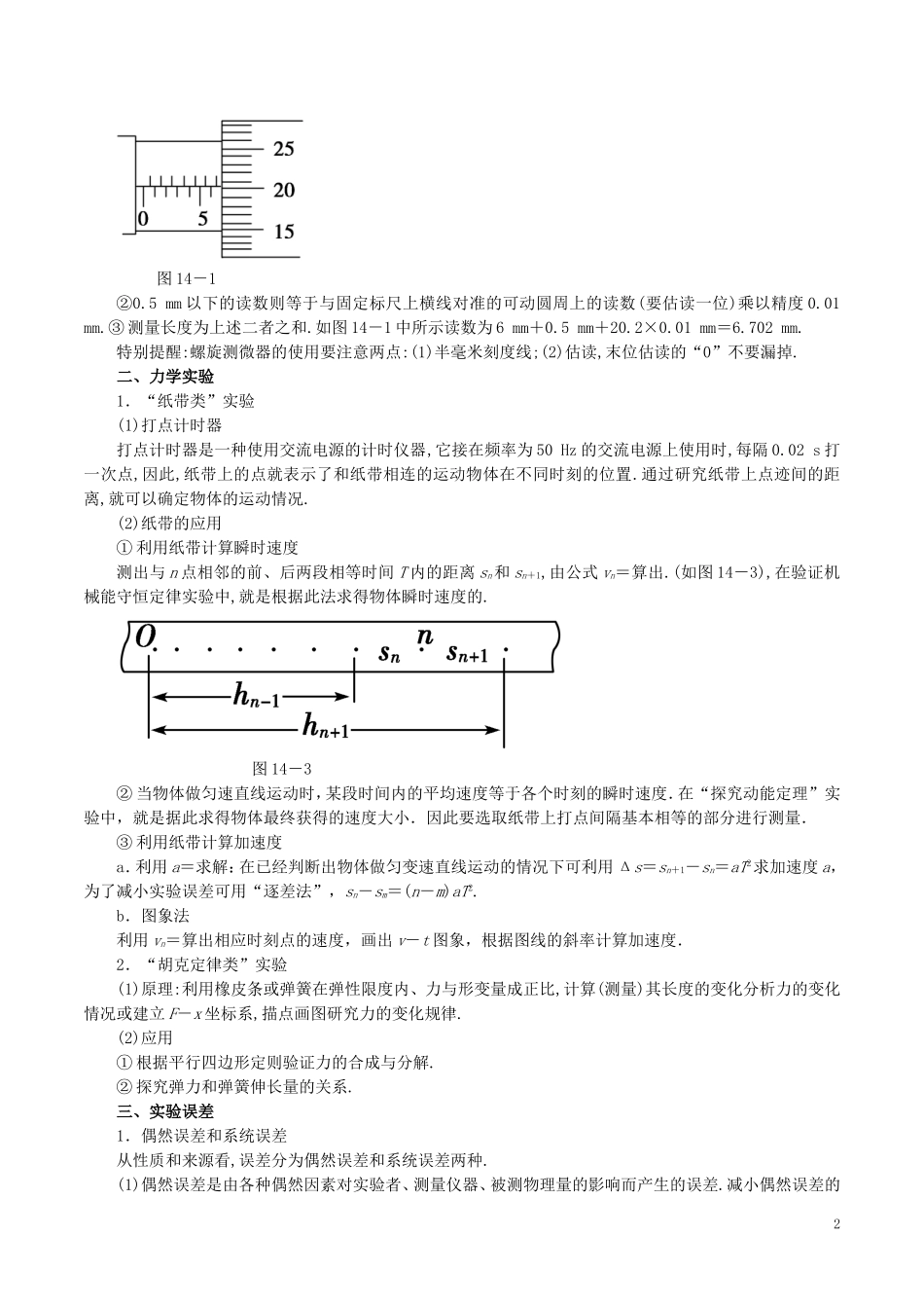 高考物理二轮复习 专题16 力学实验教学案（含解析）-人教版高三全册物理教学案_第2页