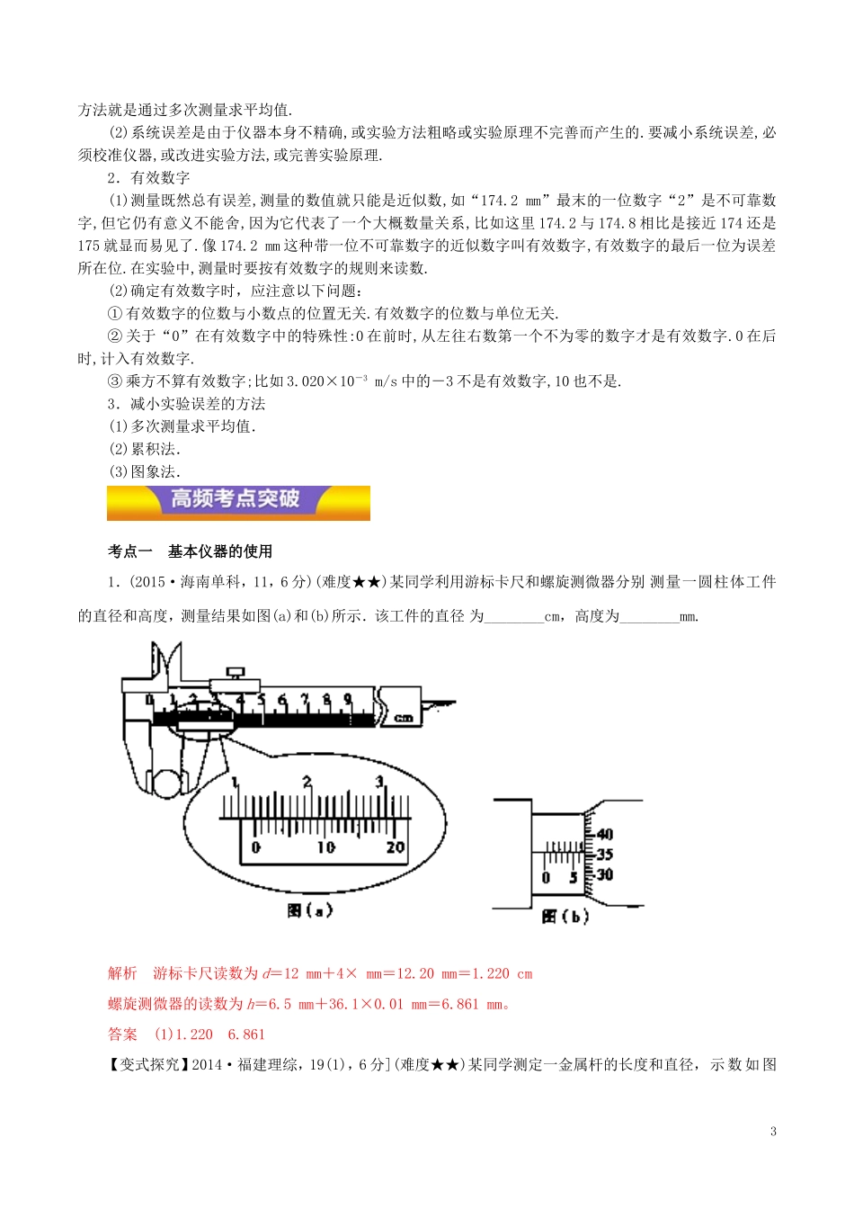 高考物理二轮复习 专题16 力学实验教学案（含解析）-人教版高三全册物理教学案_第3页