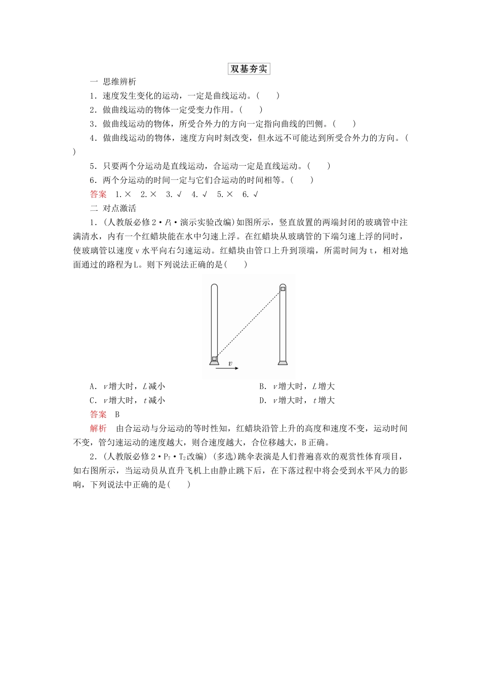 高考物理一轮复习 第四章 第1讲 曲线运动 运动的合成与分解学案（含解析）-人教版高三全册物理学案_第2页