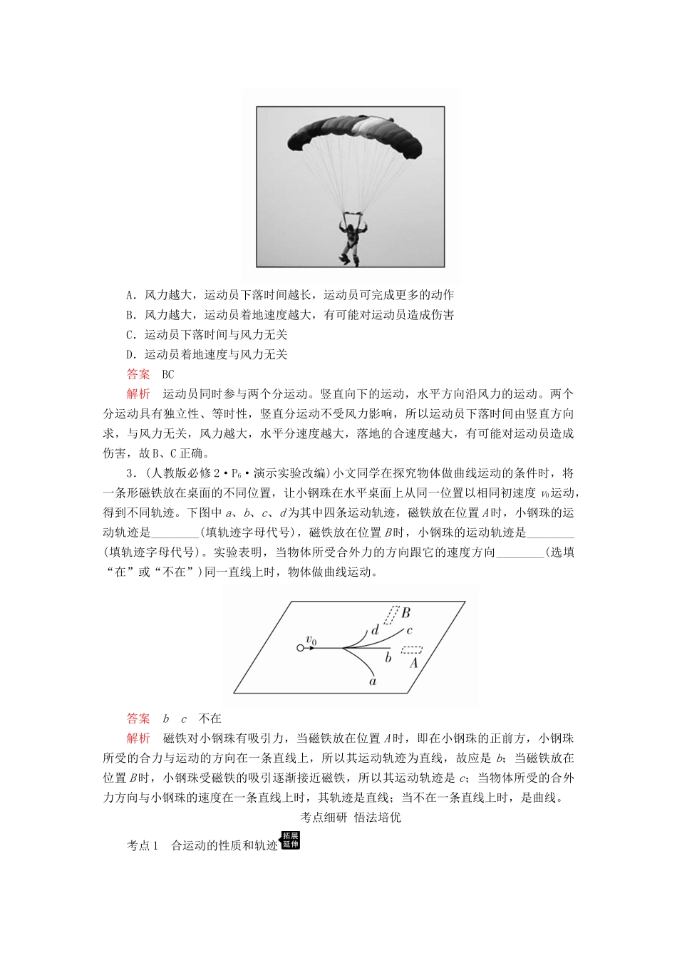 高考物理一轮复习 第四章 第1讲 曲线运动 运动的合成与分解学案（含解析）-人教版高三全册物理学案_第3页
