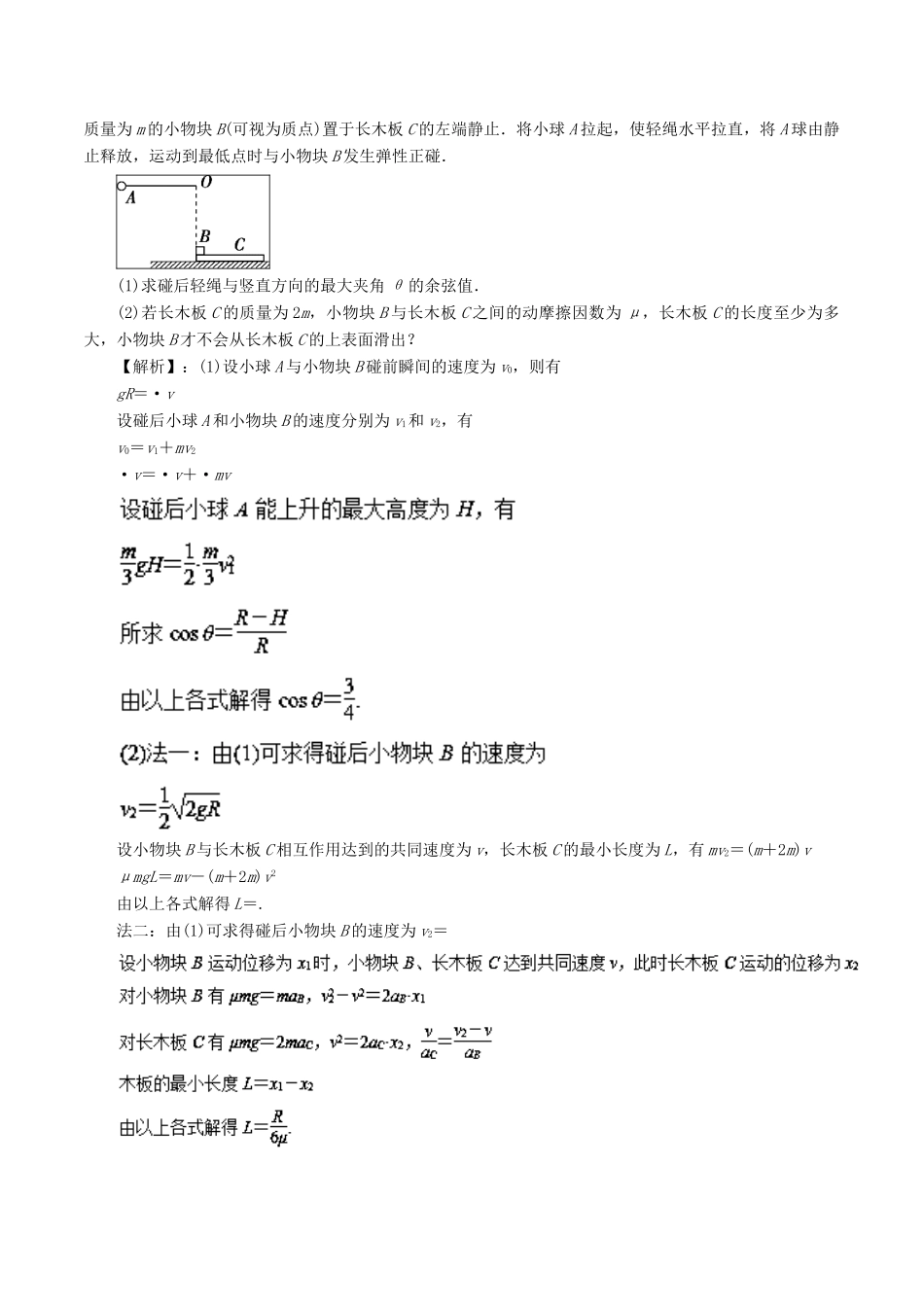 高考物理一轮复习 微专题系列之热点专题突破 专题35 动量守恒中的临界问题学案-人教版高三全册物理学案_第3页