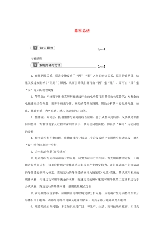 高考物理一轮复习 第10章 电磁感应 章末总结学案-人教版高三全册物理学案