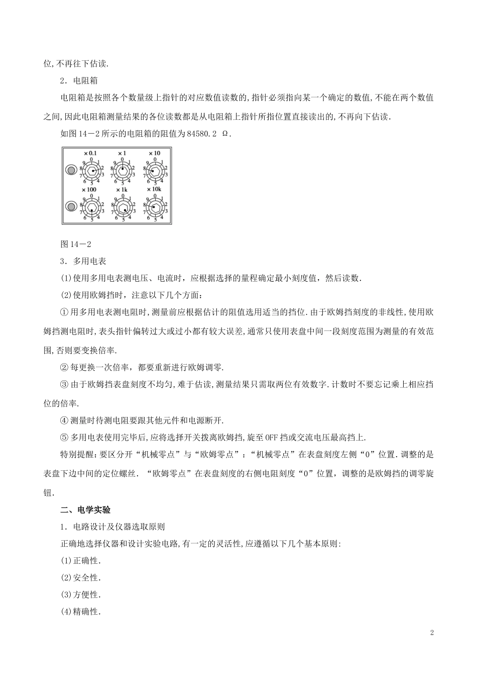 高考物理二轮复习 专题17 电学实验教学案（含解析）-人教版高三全册物理教学案_第2页