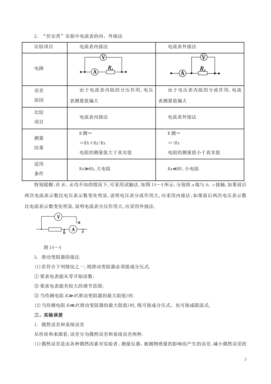 高考物理二轮复习 专题17 电学实验教学案（含解析）-人教版高三全册物理教学案_第3页