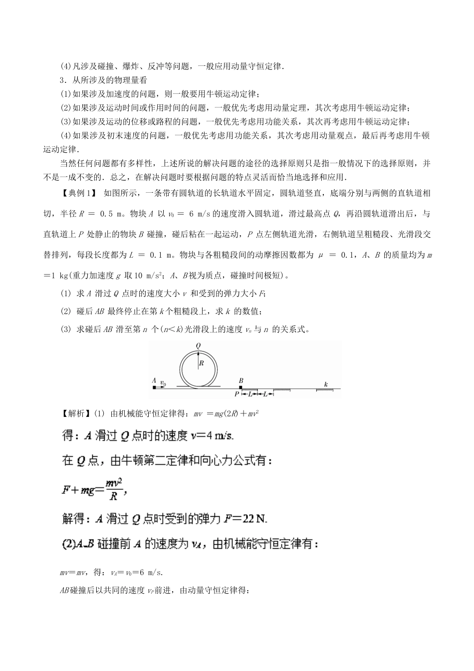 高考物理一轮复习 微专题系列之热点专题突破 专题36 用三种观点解决力学问题学案-人教版高三全册物理学案_第2页