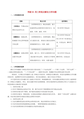 高考物理一轮复习 微专题系列之热点专题突破 专题36 用三种观点解决力学问题学案-人教版高三全册物理学案