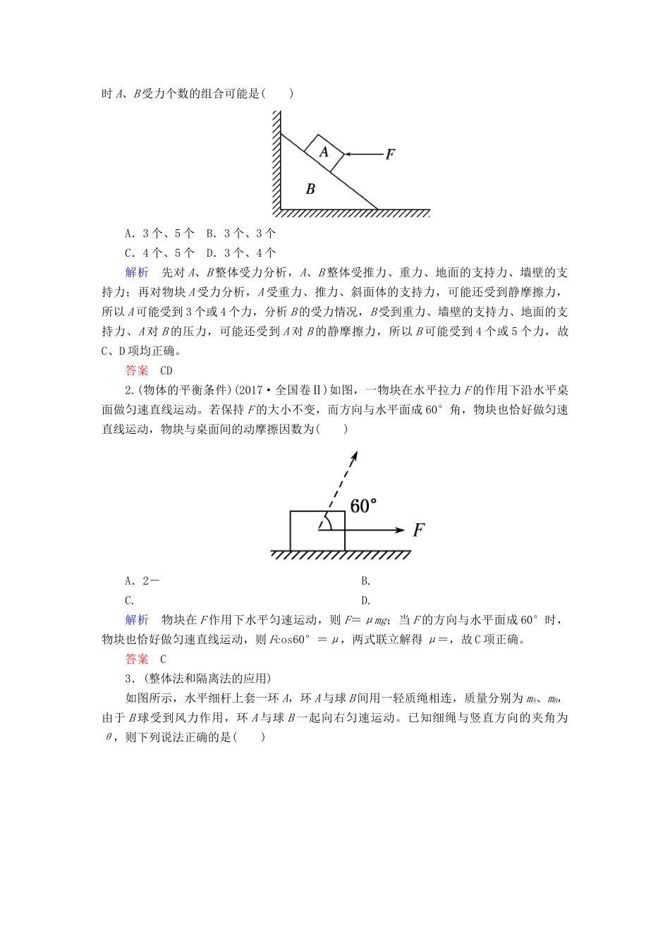 高考物理一轮复习 第二章 相互作用 第3讲 受力分析 共点力的平衡学案-人教版高三全册物理学案_第2页