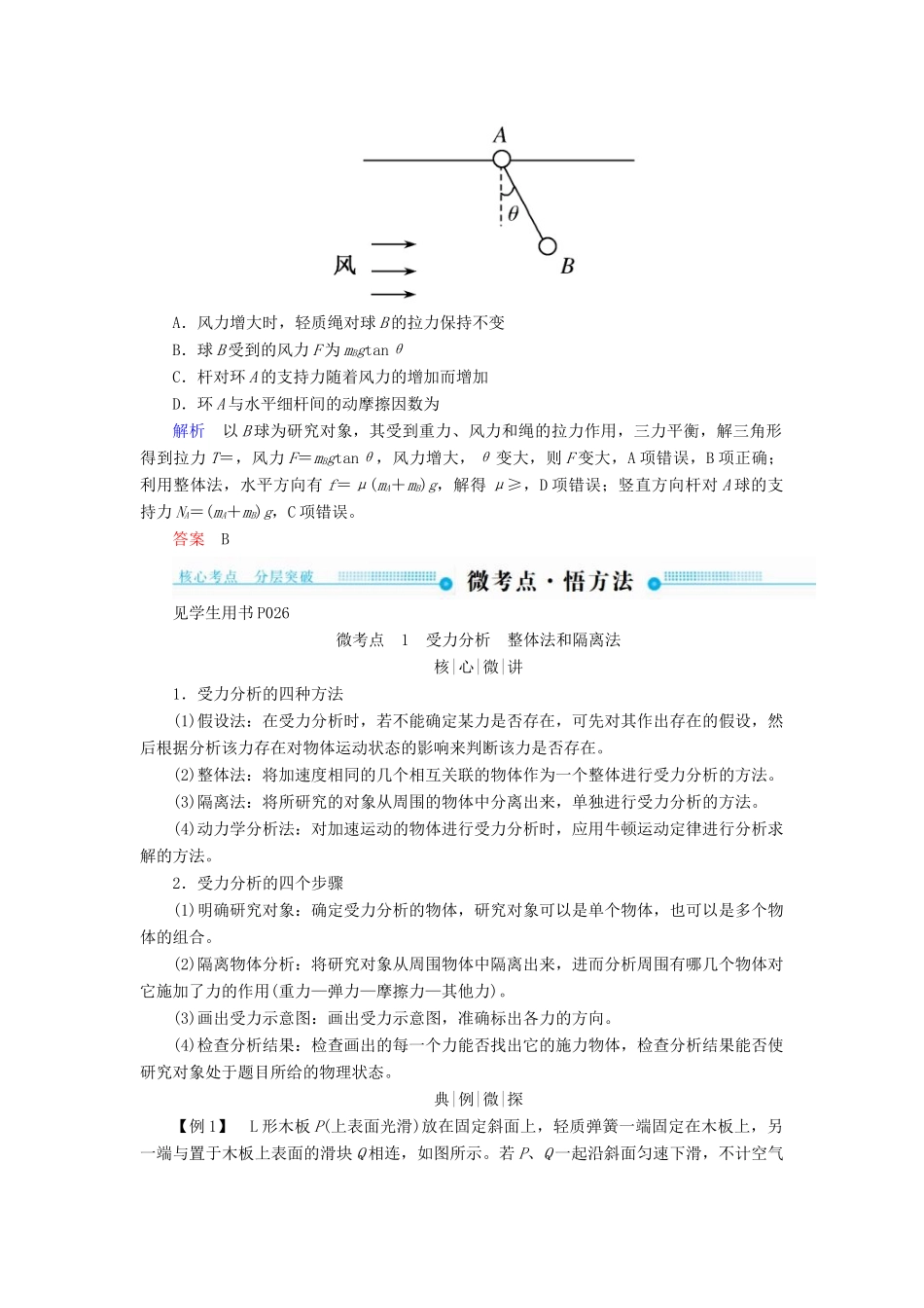 高考物理一轮复习 第二章 相互作用 第3讲 受力分析 共点力的平衡学案-人教版高三全册物理学案_第3页