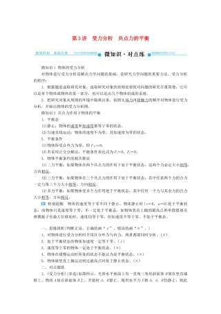 高考物理一轮复习 第二章 相互作用 第3讲 受力分析 共点力的平衡学案-人教版高三全册物理学案