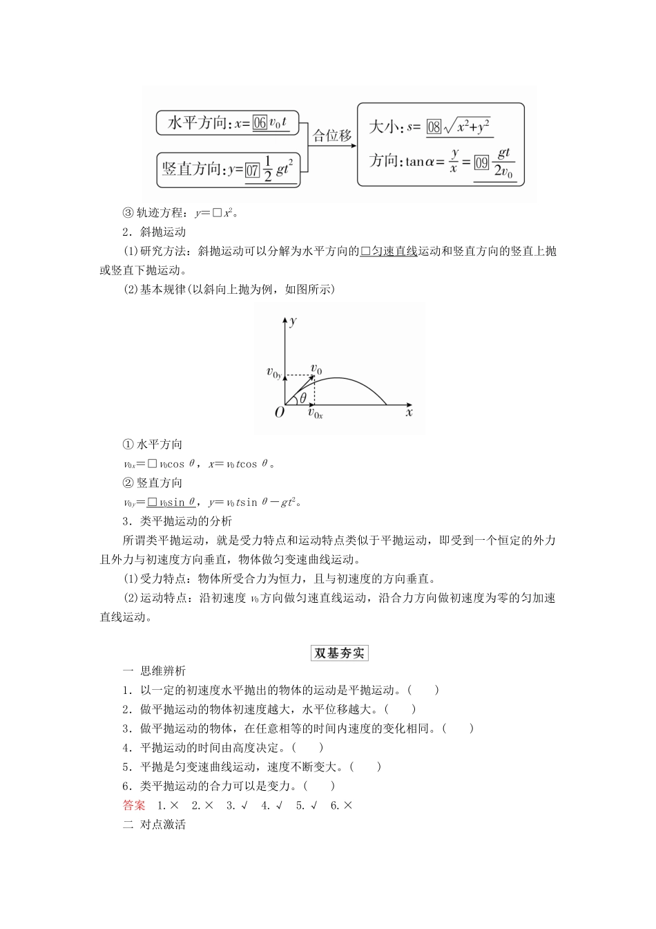高考物理一轮复习 第四章 第2讲 平抛运动的规律及应用学案（含解析）-人教版高三全册物理学案_第2页