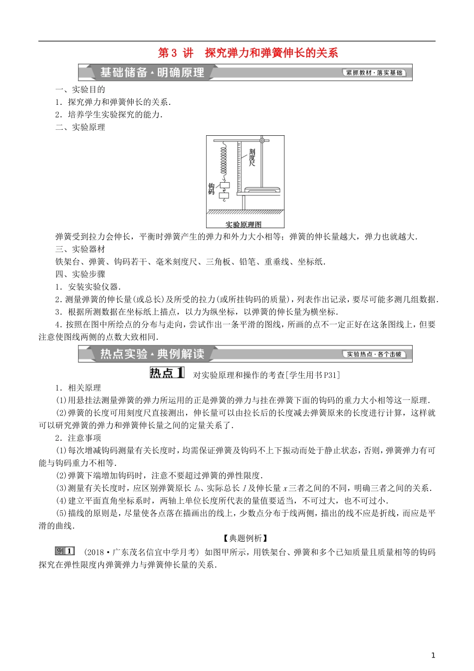 高考物理一轮复习 第二章 相互作用 第3讲 探究弹力和弹簧伸长的关系学案-人教版高三全册物理学案_第1页