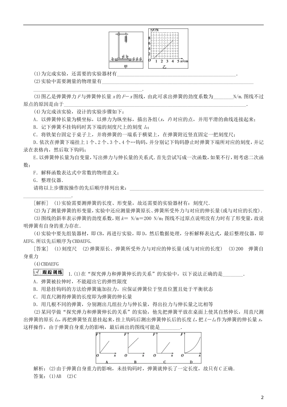 高考物理一轮复习 第二章 相互作用 第3讲 探究弹力和弹簧伸长的关系学案-人教版高三全册物理学案_第2页