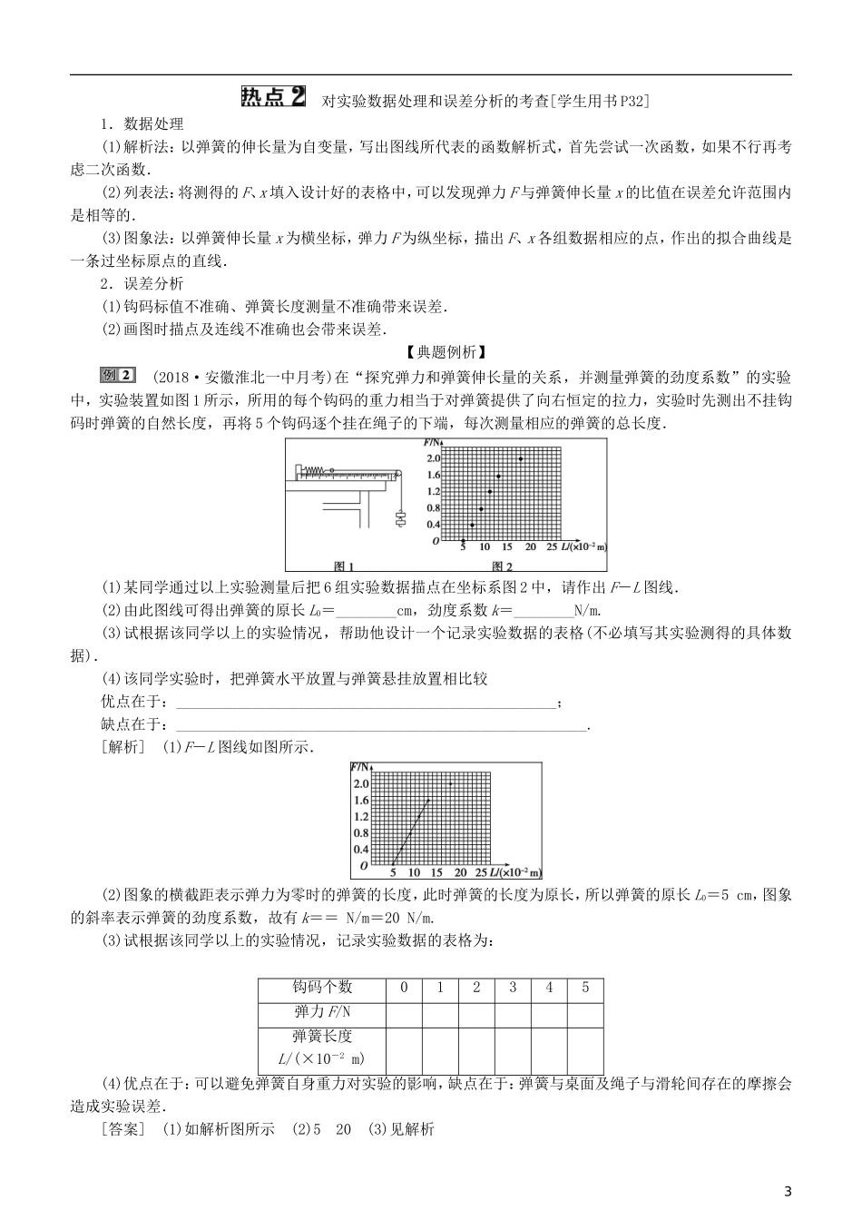 高考物理一轮复习 第二章 相互作用 第3讲 探究弹力和弹簧伸长的关系学案-人教版高三全册物理学案_第3页