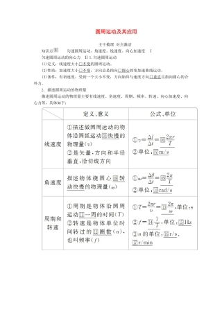 高考物理一轮复习 第四章 第3讲 圆周运动及其应用学案（含解析）-人教版高三全册物理学案