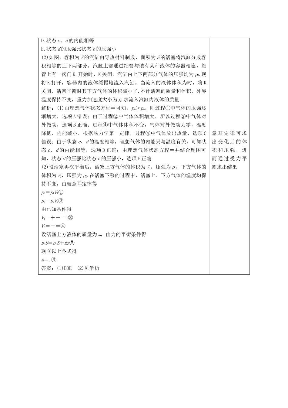 高考物理二轮复习 专题八 选考模块 第1讲 热学学案-人教版高三全册物理学案_第2页