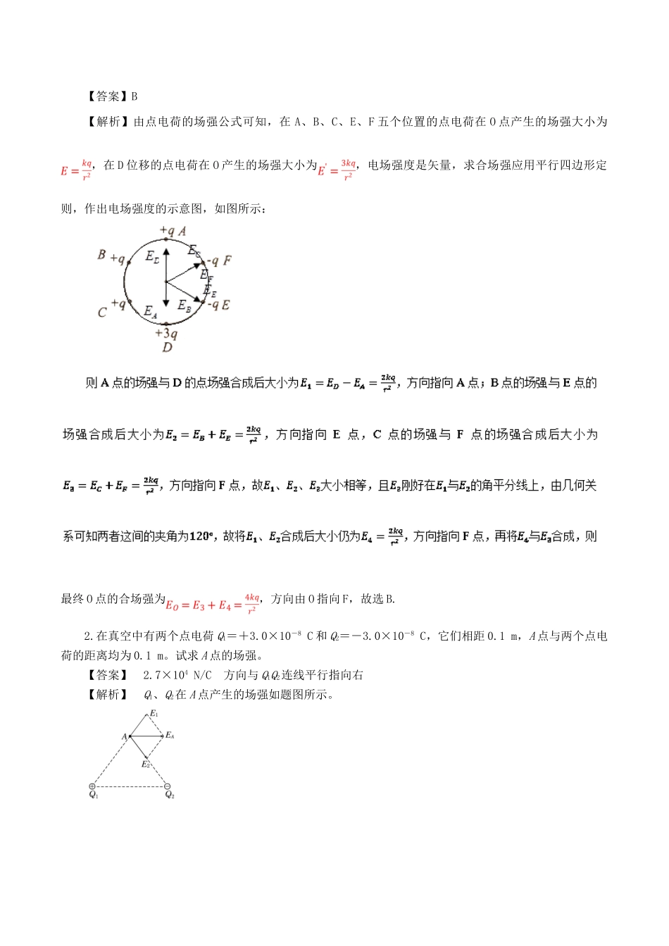 高考物理一轮复习 微专题系列之热点专题突破 专题38 电场强度计算的六种方法学案-人教版高三全册物理学案_第2页
