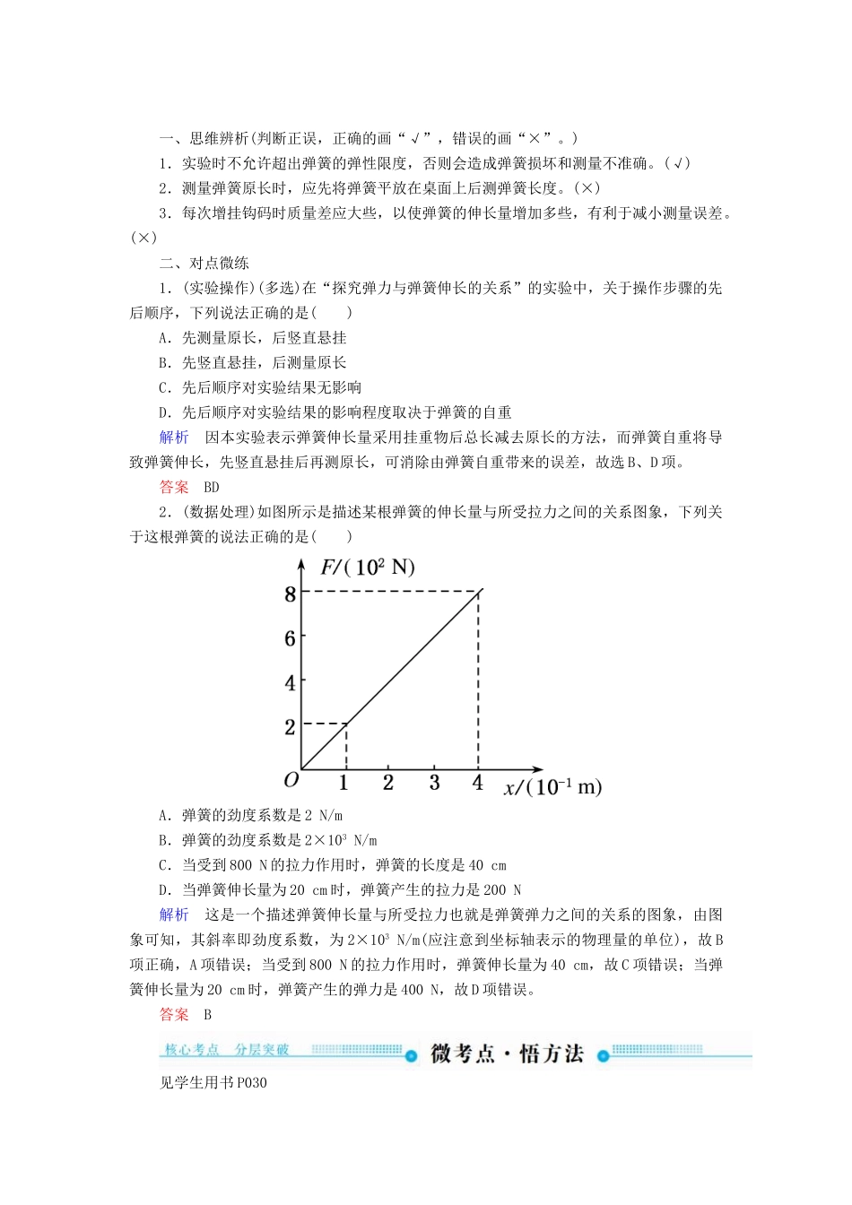 高考物理一轮复习 第二章 相互作用 第4讲 实验：探究弹力与弹簧伸长的关系学案-人教版高三全册物理学案_第3页