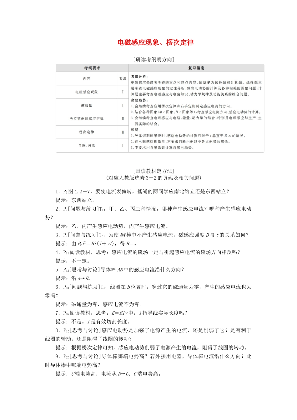 高考物理一轮复习 第11章 电磁感应 第51讲 电磁感应现象、楞次定律学案（含解析）-人教版高三全册物理学案_第1页