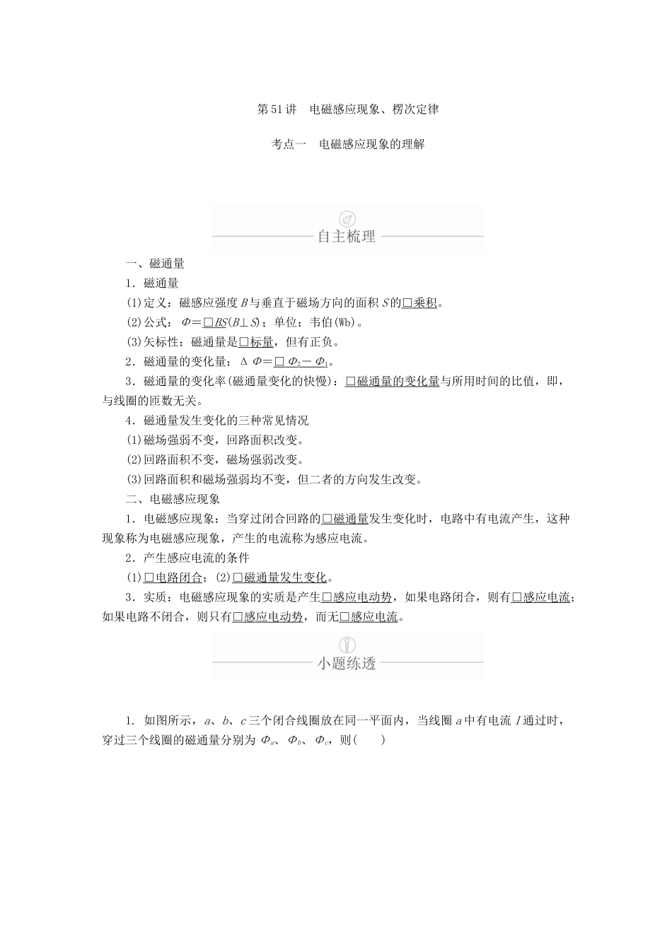 高考物理一轮复习 第11章 电磁感应 第51讲 电磁感应现象、楞次定律学案（含解析）-人教版高三全册物理学案_第3页