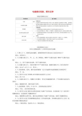 高考物理一轮复习 第11章 电磁感应 第51讲 电磁感应现象、楞次定律学案（含解析）-人教版高三全册物理学案
