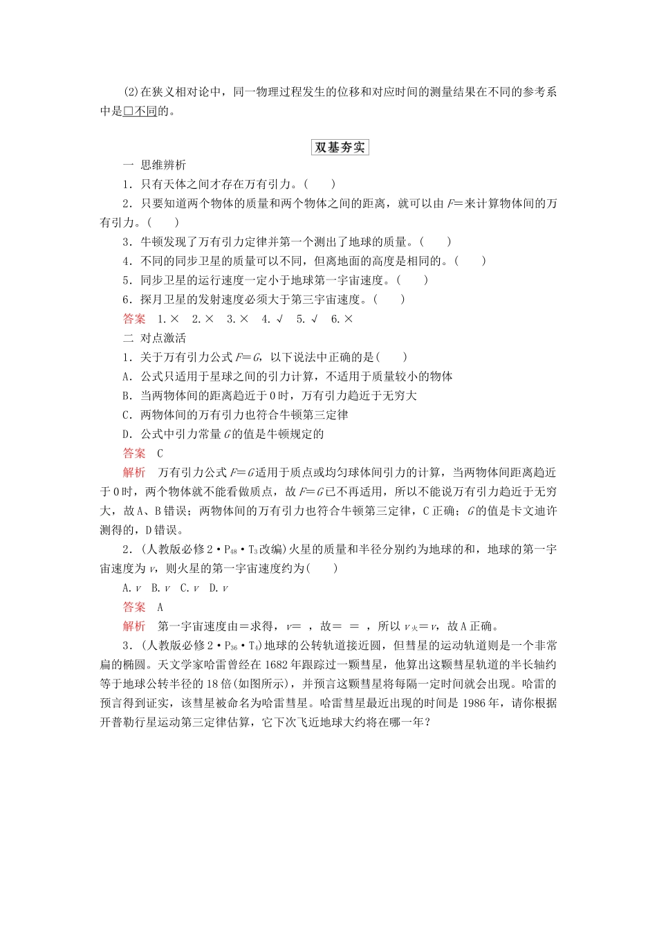 高考物理一轮复习 第四章 第4讲 万有引力与航天学案（含解析）-人教版高三全册物理学案_第2页