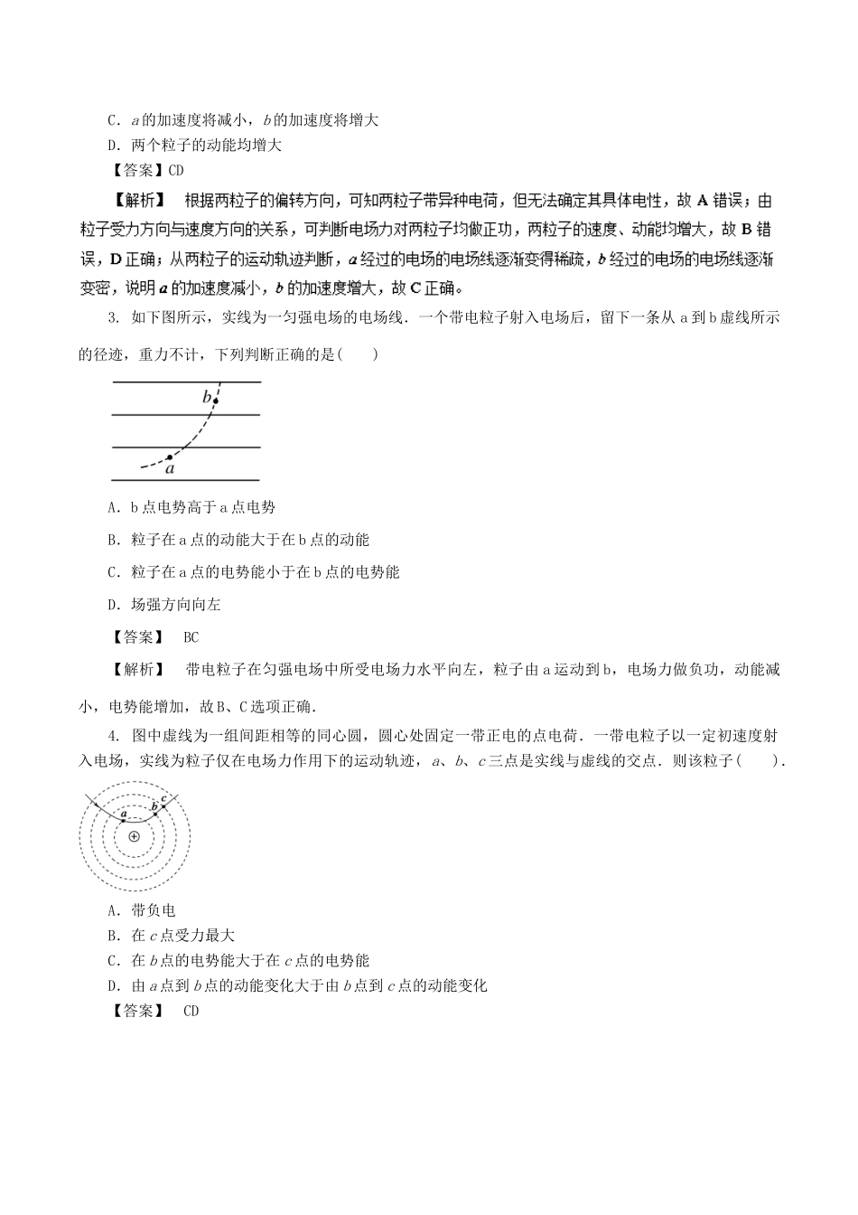 高考物理一轮复习 微专题系列之热点专题突破 专题39 电场线、等势线（面）与运动轨迹问题学案-人教版高三全册物理学案_第3页