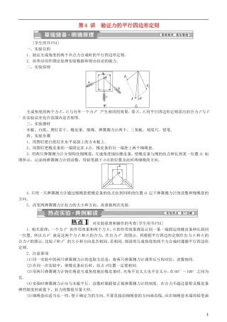 高考物理一轮复习 第二章 相互作用 第4讲 验证力的平行四边形定则学案-人教版高三全册物理学案