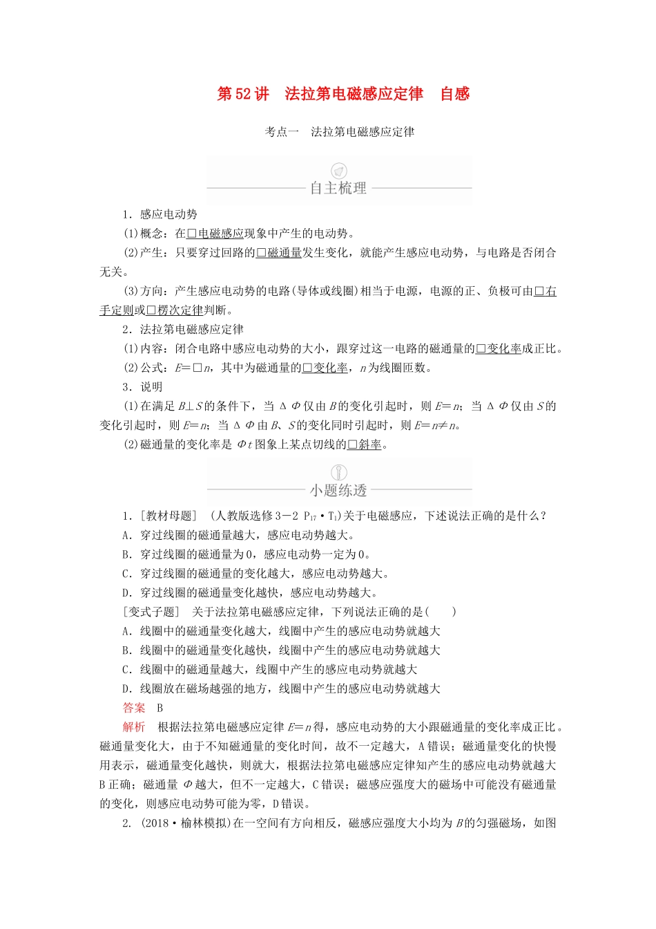 高考物理一轮复习 第11章 电磁感应 第52讲 法拉第电磁感应定律 自感学案（含解析）-人教版高三全册物理学案_第1页