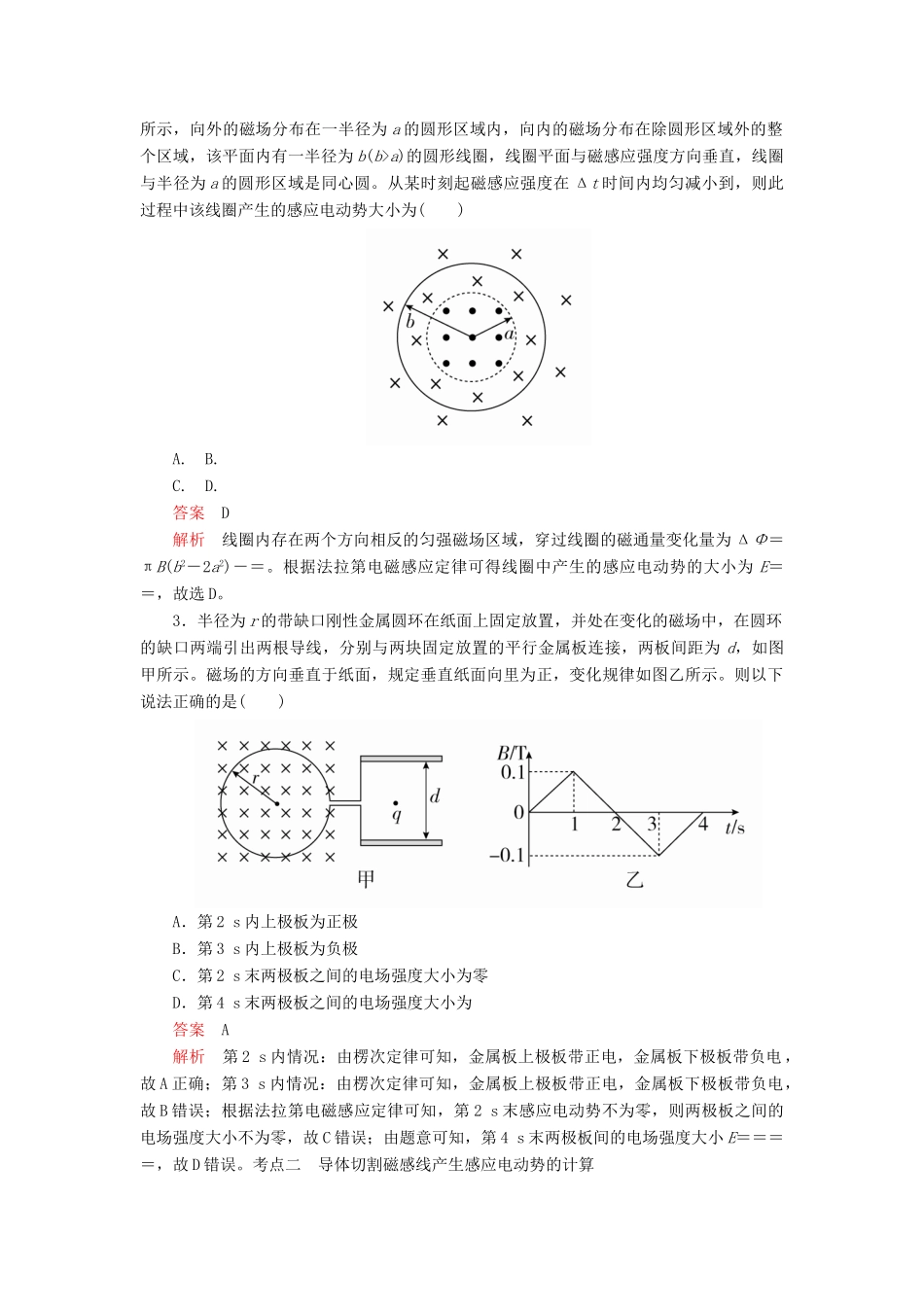 高考物理一轮复习 第11章 电磁感应 第52讲 法拉第电磁感应定律 自感学案（含解析）-人教版高三全册物理学案_第2页