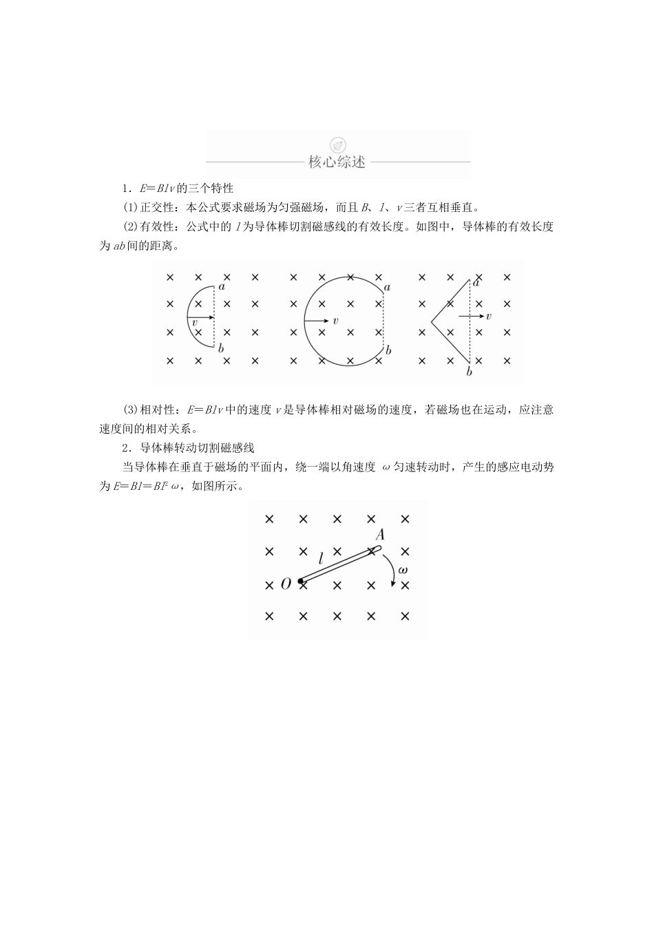 高考物理一轮复习 第11章 电磁感应 第52讲 法拉第电磁感应定律 自感学案（含解析）-人教版高三全册物理学案_第3页