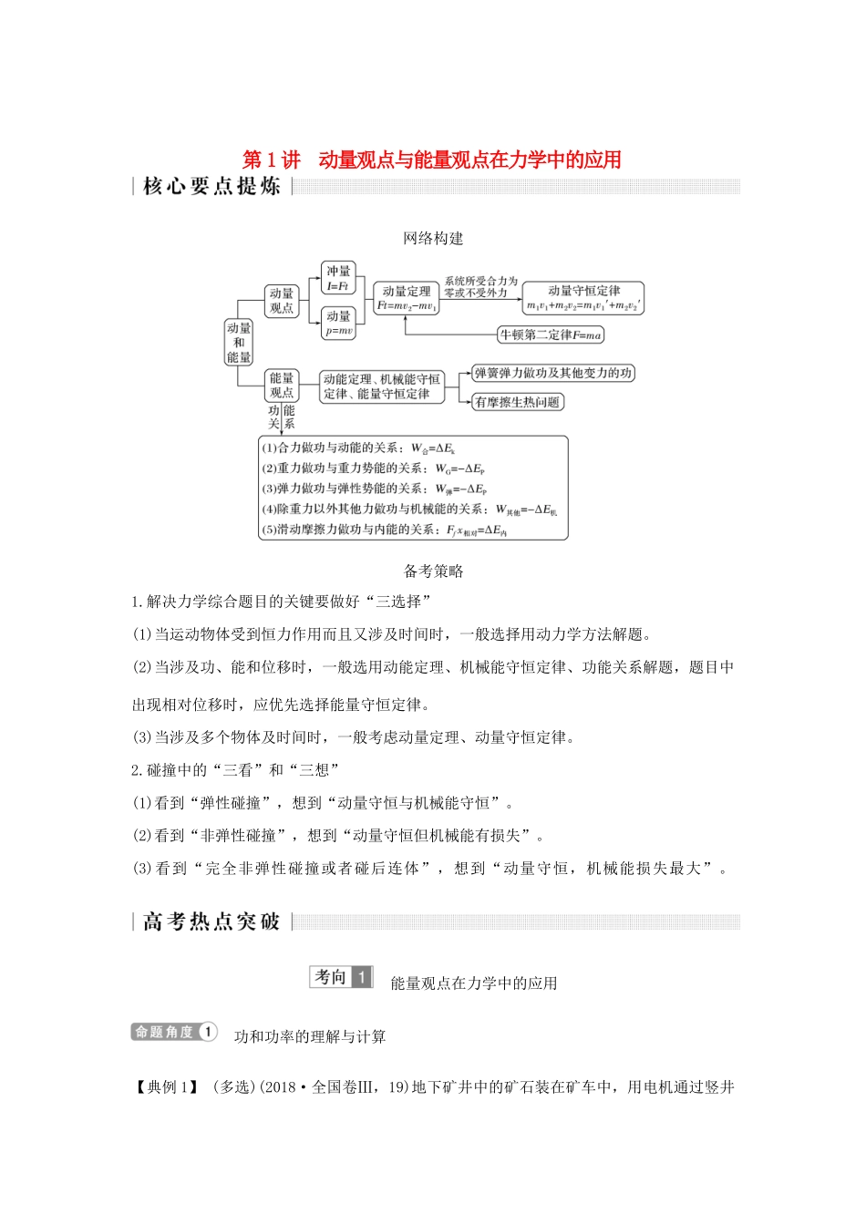 高考物理二轮复习 专题二 动量与能量 第1讲 动量观点与能量观点在力学中的应用学案-人教版高三全册物理学案_第1页