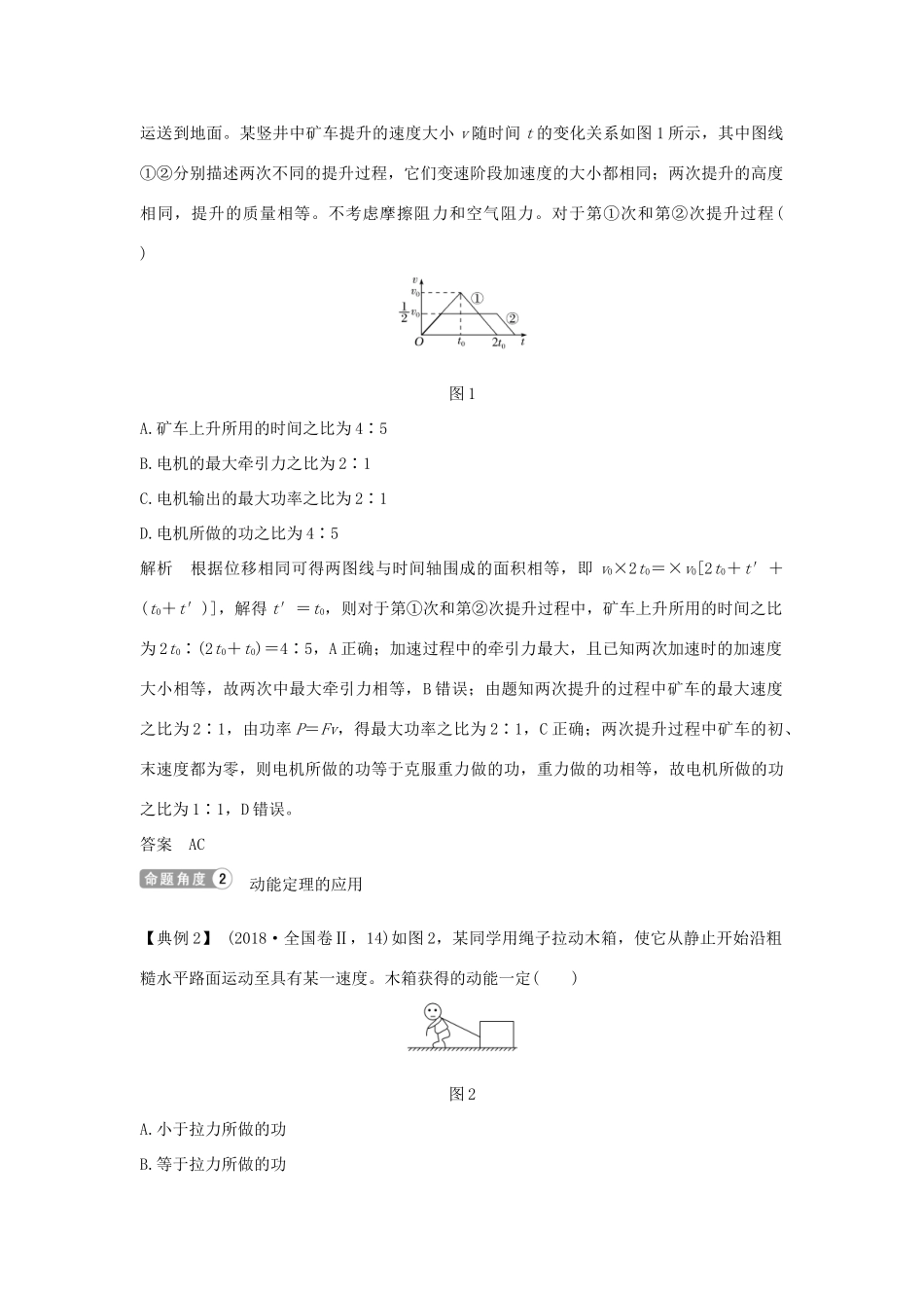 高考物理二轮复习 专题二 动量与能量 第1讲 动量观点与能量观点在力学中的应用学案-人教版高三全册物理学案_第2页