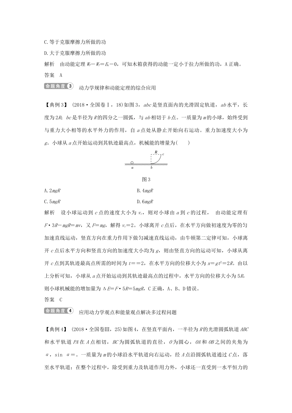 高考物理二轮复习 专题二 动量与能量 第1讲 动量观点与能量观点在力学中的应用学案-人教版高三全册物理学案_第3页