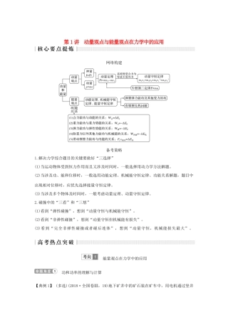 高考物理二轮复习 专题二 动量与能量 第1讲 动量观点与能量观点在力学中的应用学案-人教版高三全册物理学案