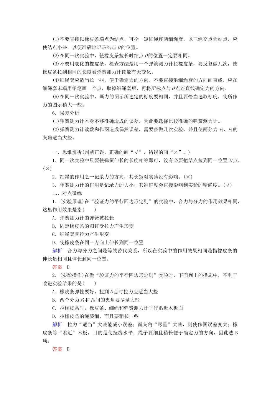 高考物理一轮复习 第二章 相互作用 第5讲 实验：验证力的平行四边形定则学案-人教版高三全册物理学案_第2页