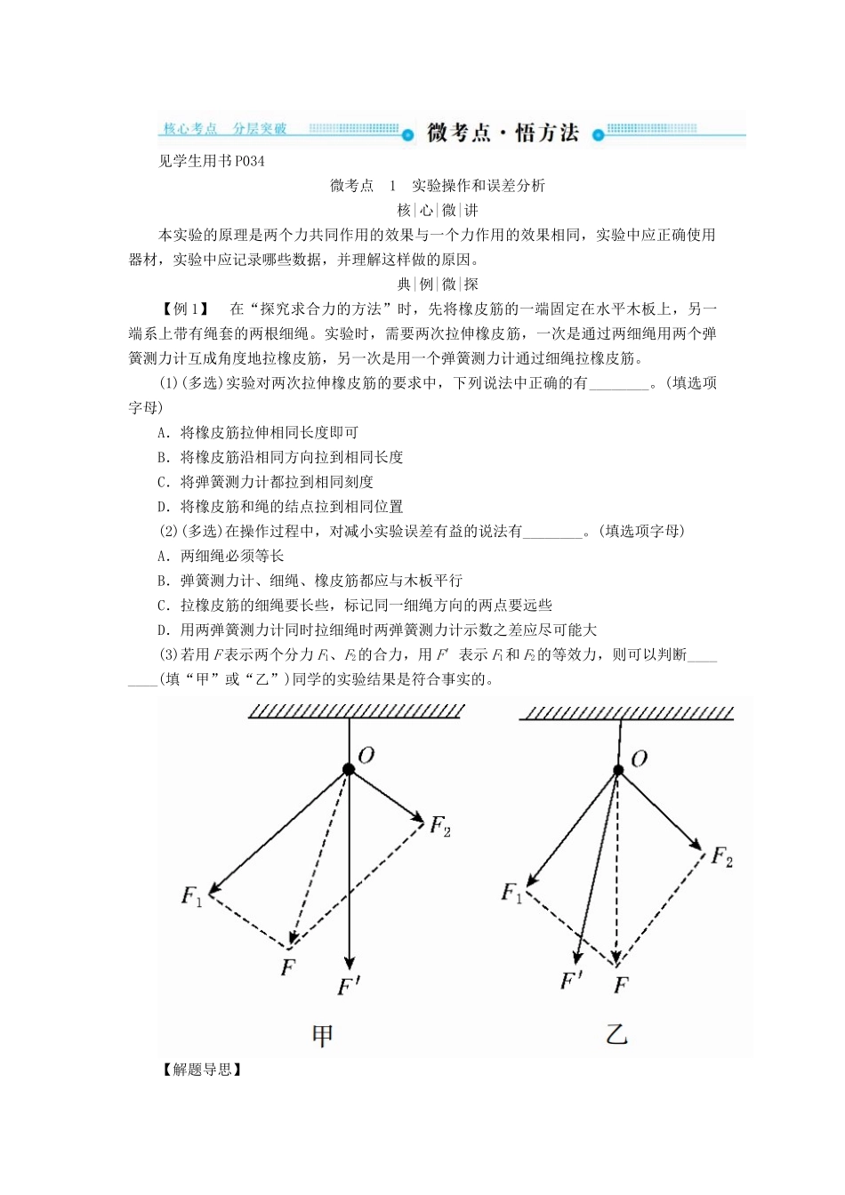 高考物理一轮复习 第二章 相互作用 第5讲 实验：验证力的平行四边形定则学案-人教版高三全册物理学案_第3页