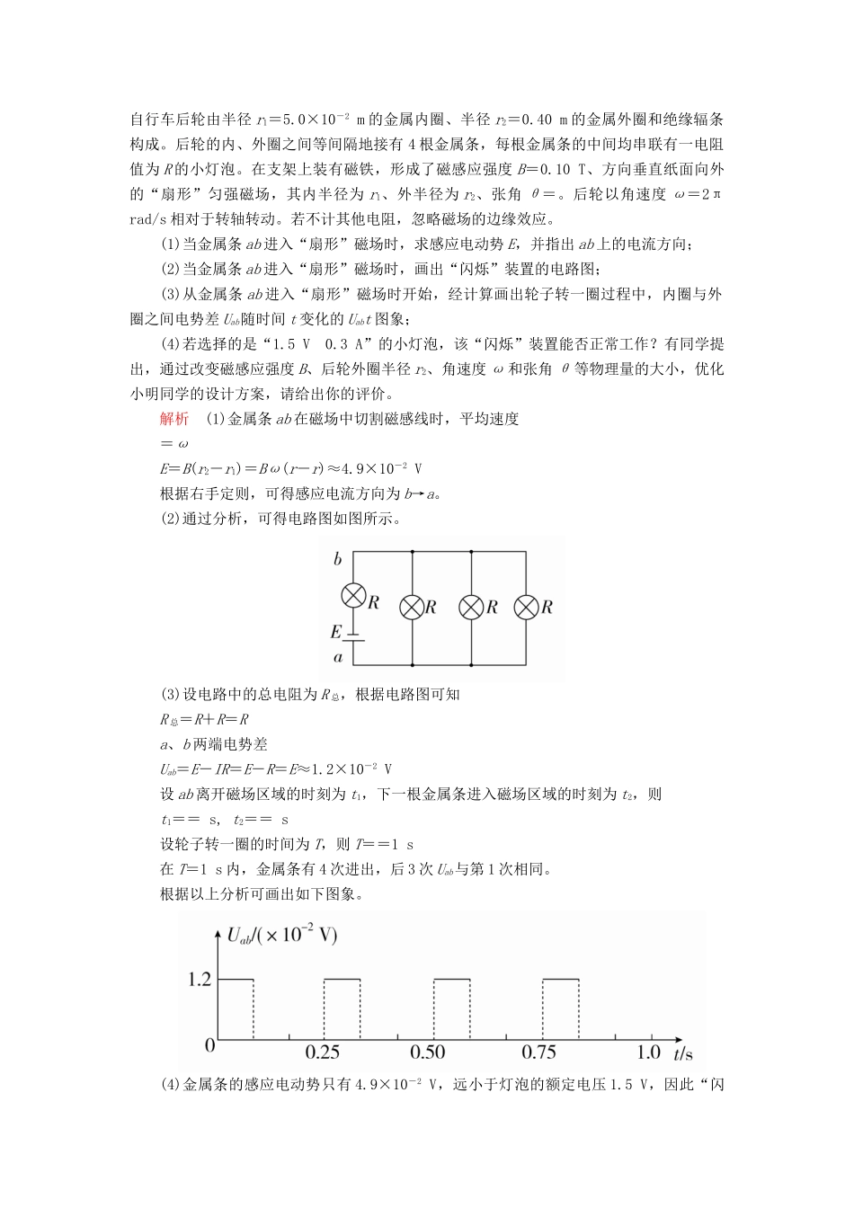 高考物理一轮复习 第11章 电磁感应 第53讲 电磁感应中的电路、图象问题学案（含解析）-人教版高三全册物理学案_第2页
