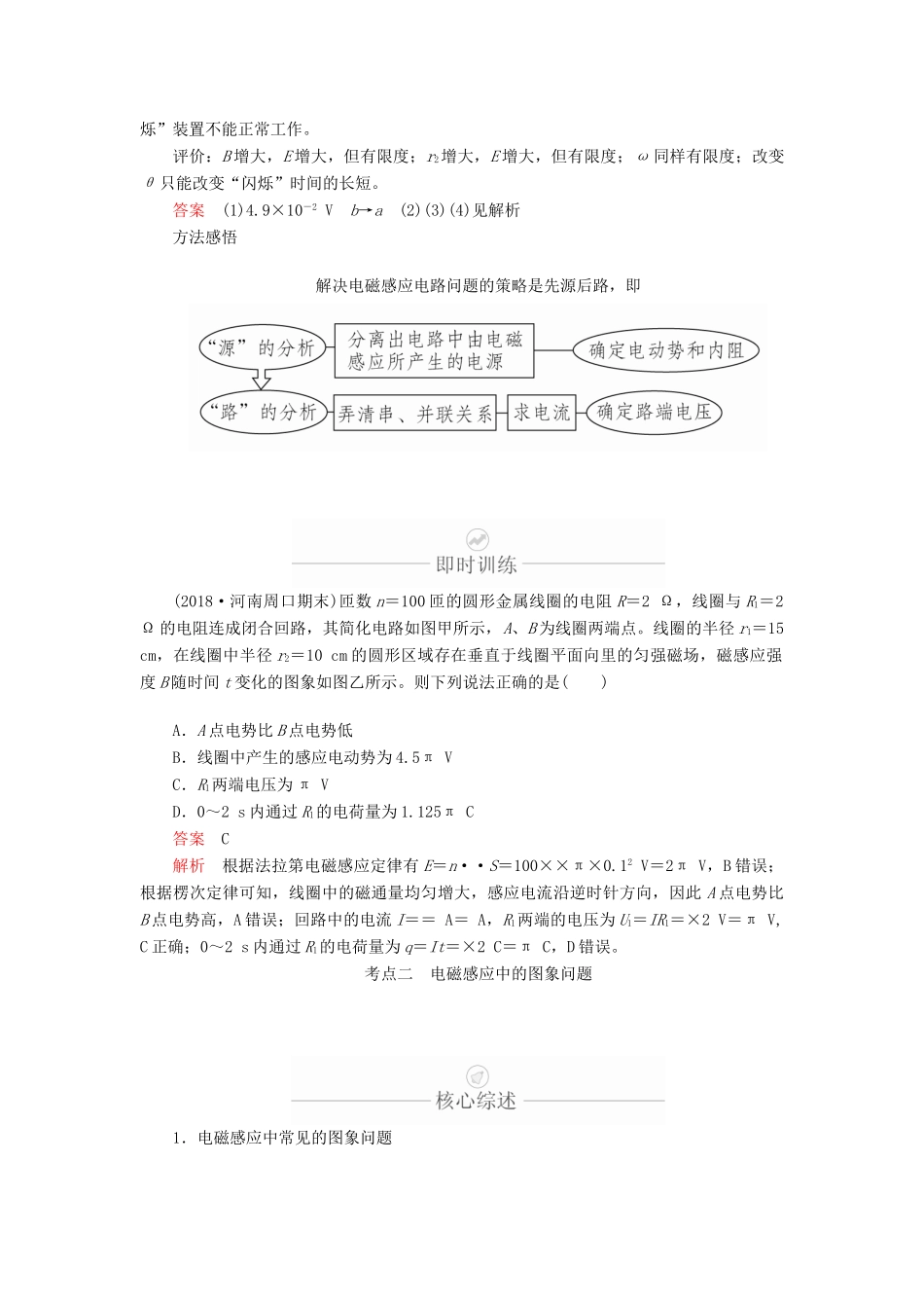 高考物理一轮复习 第11章 电磁感应 第53讲 电磁感应中的电路、图象问题学案（含解析）-人教版高三全册物理学案_第3页