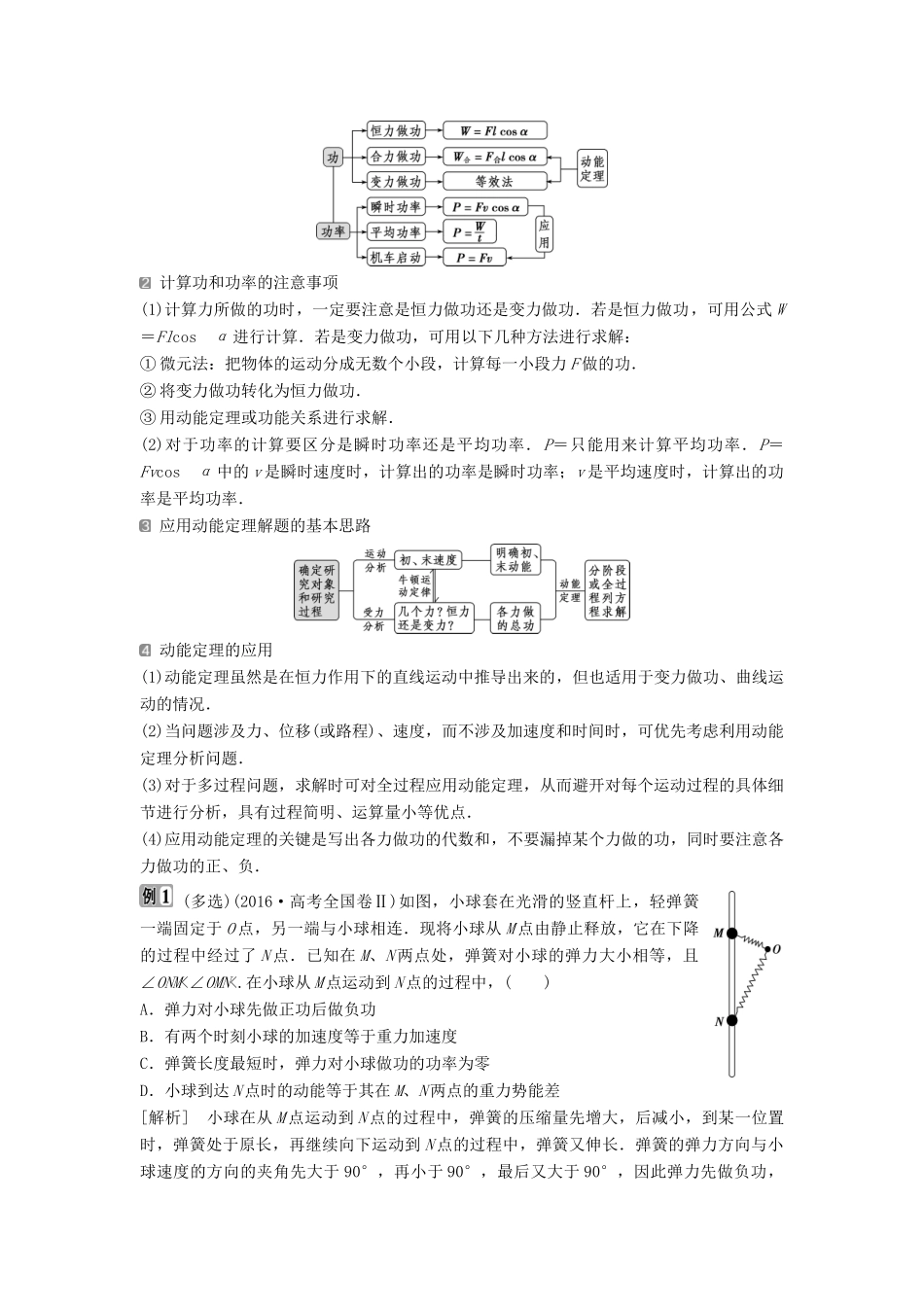 高考物理二轮复习 专题二 动量与能量 第1讲 功能关系的应用学案-人教版高三全册物理学案_第3页