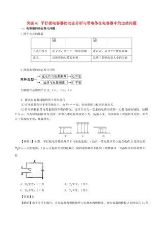 高考物理一轮复习 微专题系列之热点专题突破 专题41 平行板电容器的动态分析与带电体在电容器中的运动问题学案-人教版高三全册物理学案