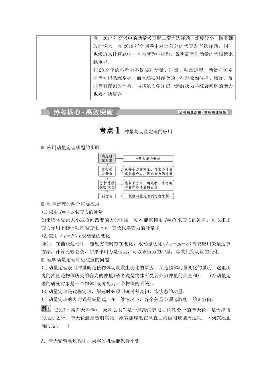高考物理二轮复习 专题二 动量与能量 第2讲 动量观点的应用学案-人教版高三全册物理学案_第2页