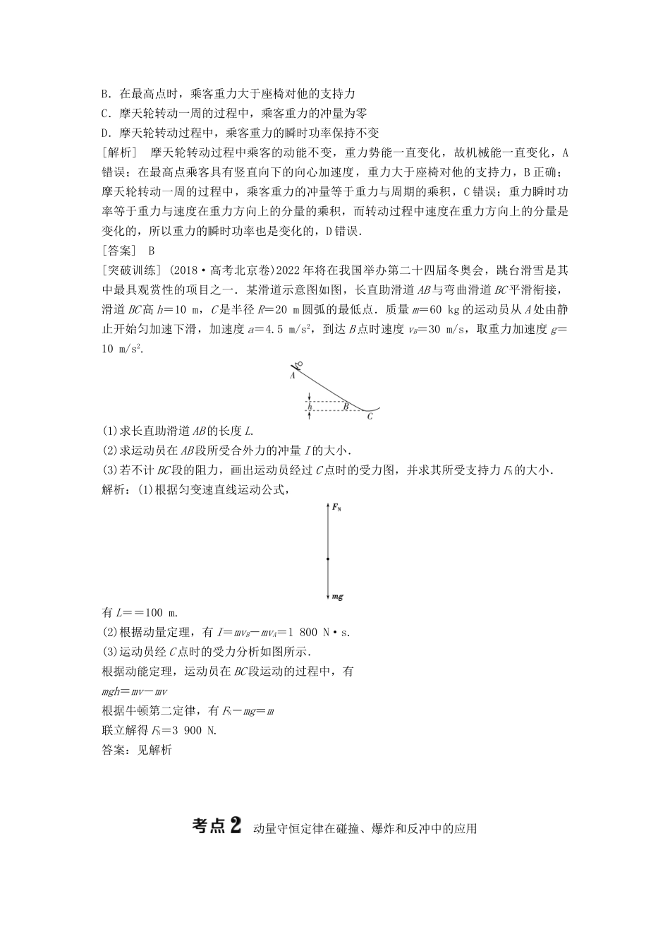 高考物理二轮复习 专题二 动量与能量 第2讲 动量观点的应用学案-人教版高三全册物理学案_第3页