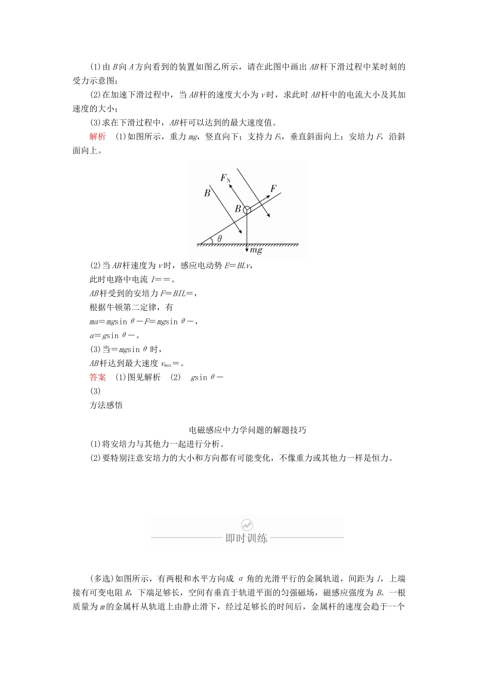 高考物理一轮复习 第11章 电磁感应 第54讲 动力学、能量和动量观点在电磁感应中的应用学案（含解析）-人教版高三全册物理学案_第2页